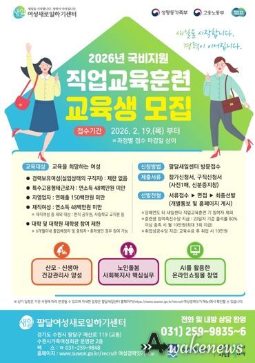 ‘2026년 직업교육훈련 교육생 모집’ 홍보물