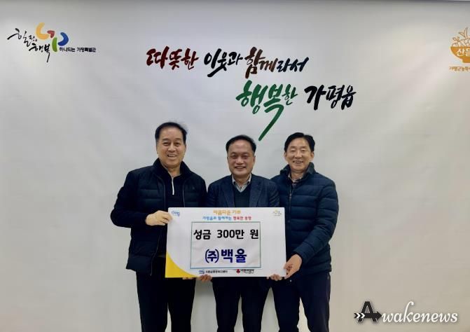 가평군 가평읍 ㈜백율, 이웃돕기 성금 300만 원 기탁