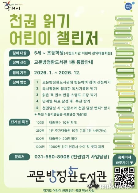 천 권 읽기 어린이 챌린저 홍보문