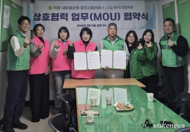 직장·공장새마을운동 양주시협의회 - 리본동행청소년, 상호협력 업무협약(MOU) 체결