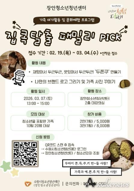 2026. 집콕탈출 패밀리PICK 모집 포스터