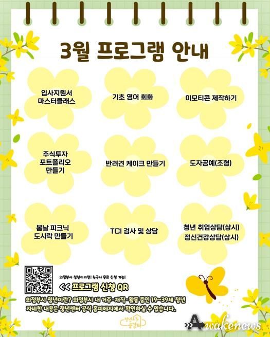 의정부시 청년센터 청년공감터, 3월 봄맞이 프로그램 참여자 모집