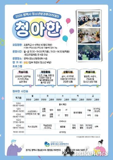 2026 평택시 청소년방과후아카데미 ‘청아한’ 신입생 모집