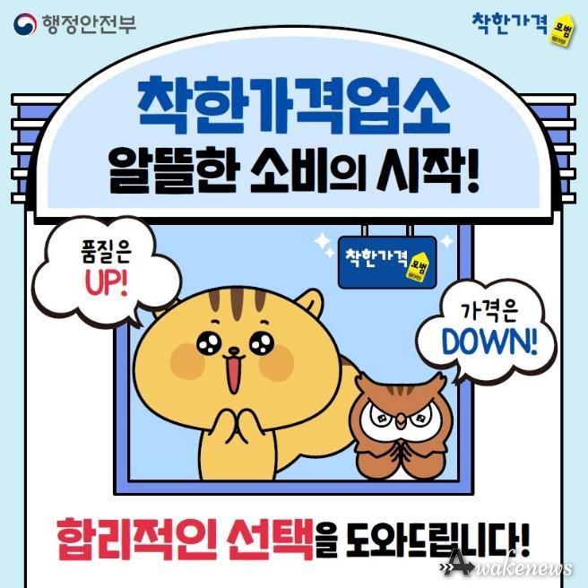 파주시, 상반기 착한가격업소 모집