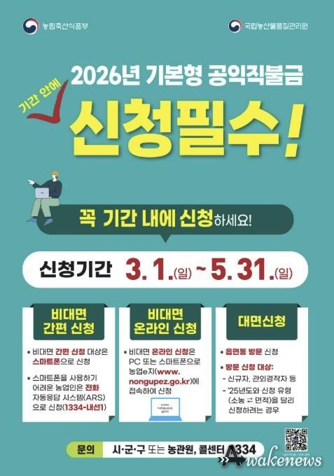 2026 공익직불금 신청 안내 포스터