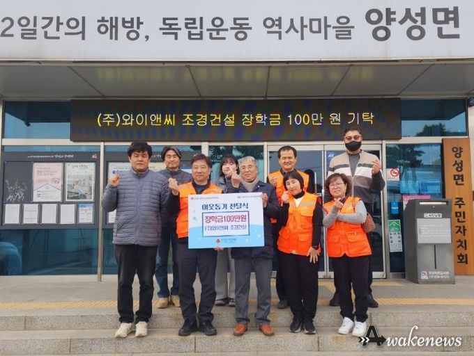 안성시 ㈜와이앤씨 조경건설 장학금 기탁