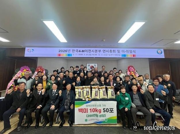 한국4-H이천시본부, 제1·2대 회장 이·취임식 및 연시총회 개최