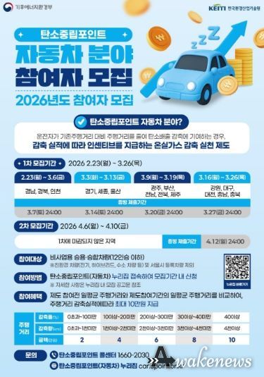 탄소중립포인트 참여자 모집 안내문