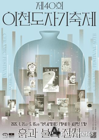 이천도자기축제, 2026-2027 문화체육관광부 예비축제 선정