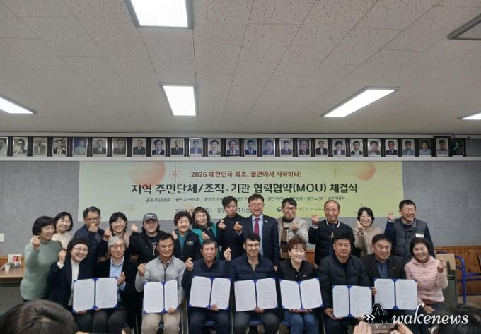 율면, 주민조직 공동비전 선포 및 협약 체결