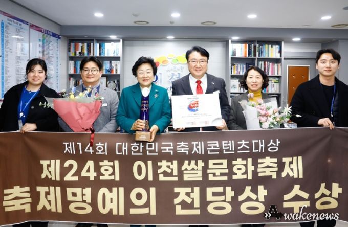 이천쌀문화축제, 대한민국축제콘텐츠대상 ‘축제 명예의 전당상’ 수상