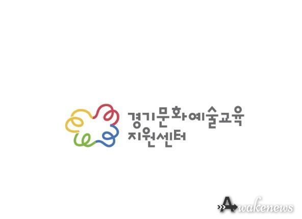 경기문화예술교육지원센터 CI