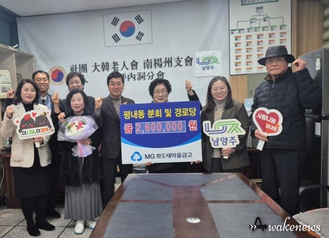 남양주시 화도새마을금고, 후원금 260만 원 기탁