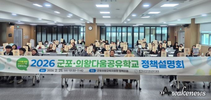 2026 군포의왕다움공유학교 정책설명회