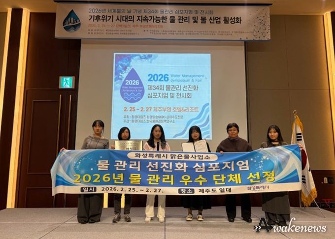 화성시 맑은물사업소가 2026 물 관리 우수단체 및 최우수기관으로 선정됐다