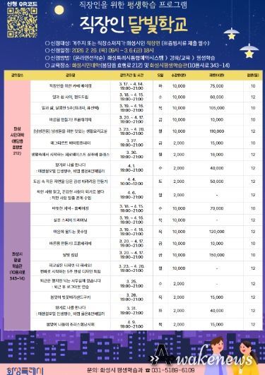 직장인 달빛학교 1차 수강생 모집 안내 포스터