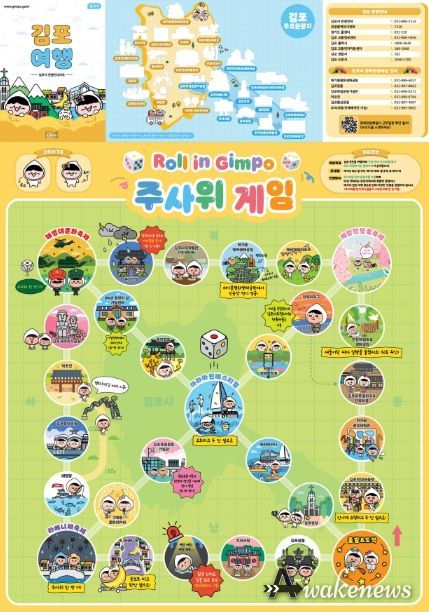 김포 체험형 관광지도