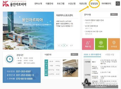 용인도시공사 아르피아스포츠센터, 2월 27일부터 수영장 일일입장권 온라인 예약 시행
