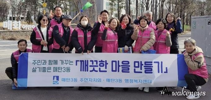 수원시 영통구 매탄3동, '깨끗한 마을 만들기' 주민자치회와 환경정비 실시