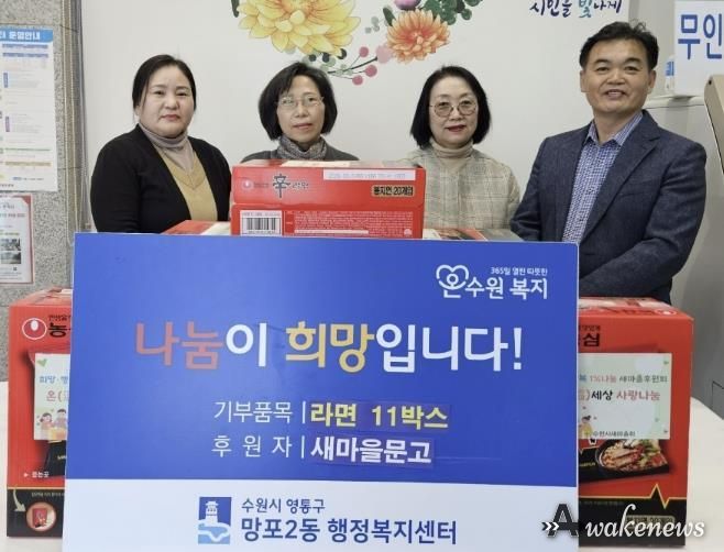 수원시 영통구 망포2동 새마을문고, 사랑나눔 행사를 통한 온정 전달