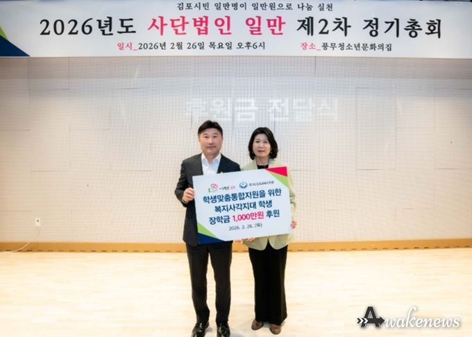 일만장학회 장학금 기탁식