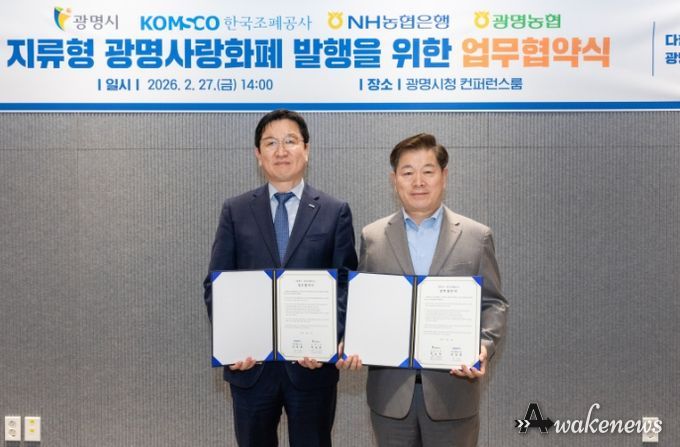 박승원 광명시장(사진 오른쪽)이 27일 오후 시청 컨퍼런스룸에서 성창훈 한국조폐공사 사장과 ‘지류형 광명사랑화폐 발행 및 운영을 위한 업무협약’을 체결하고 기념사진을 촬영하고 있다.