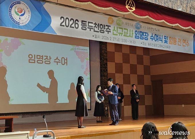 동두천양주교육지원청, 임명장 수여식으로 새 출발 응원