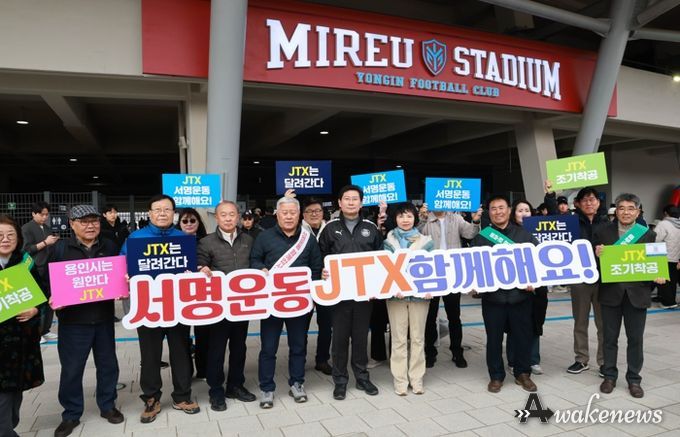 이상일 시장이 1일 미르스타디움에서 JTX 조기 착공을 촉구하는 서명운동에 참여한 뒤 기념사진 촬영을 하고 있다