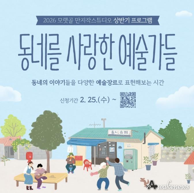 시흥시 모랫골 만지작 스튜디오, '동네를 사랑한 예술가들' 참여자 모집