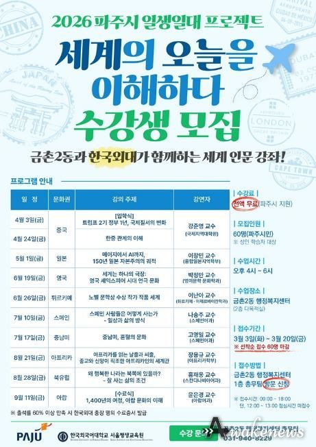 파주시 금촌2동, 한국외대와 손잡고 국제 정세 인문 강좌 개설