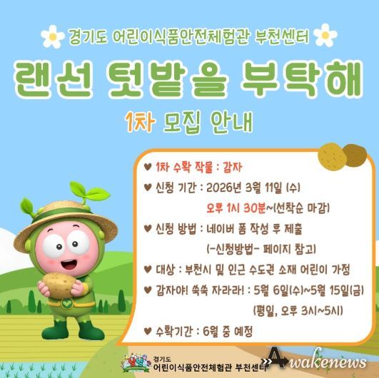 2026년 특화사업 『랜선텃밭을 부탁해』 참여 가정 모집