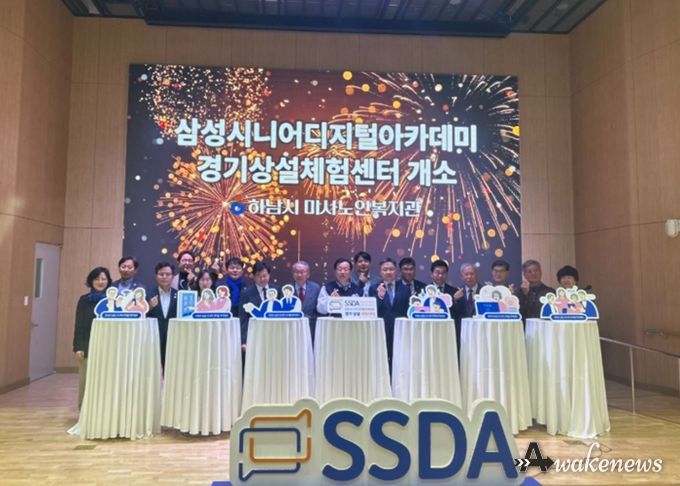 하남시미사노인복지관, '삼성시니어 디지털 아카데미 경기 상설체험센터' 개소