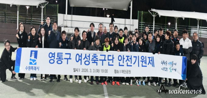 수원시 영통구 여성축구단, 2026년 우승 및 안전기원제 개최