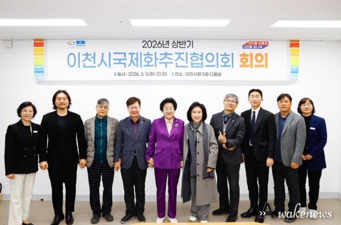 이천시, ‘2026년 국제화추진협의회’ 개최… 글로벌 교류 본격 시동