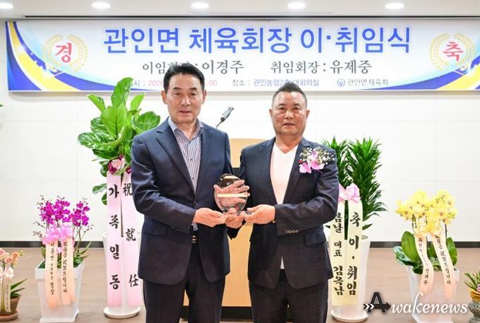 포천시 관인면체육회장 이취임식 개최