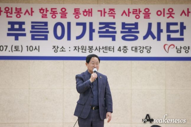 남양주시자원봉사센터, 2026년 푸름이가족봉사단 발대식 개최