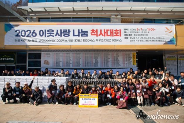 남양주시 화도읍이장협의회, ‘이웃 사랑 나눔 척사대회’ 성료