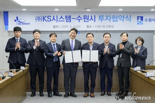 수원시가 방산기업 ㈜케이에스(KS)시스템과 25호 투자 협약을 체결한 후 이재준 수원시장(오른쪽 4번째)과 협약식 참석자들이 함께하고 있다.