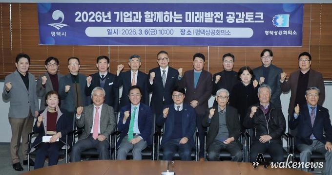 평택시, 평택상공회의소