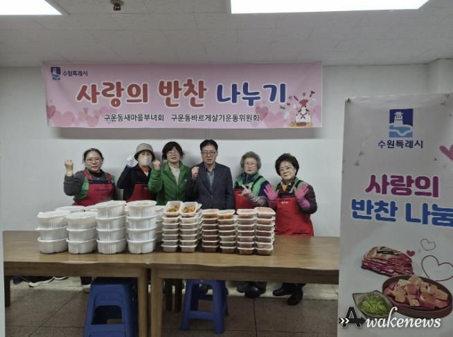 수원시 권선구 구운동 새마을부녀회, 3월 사랑의 반찬 나눔 실시