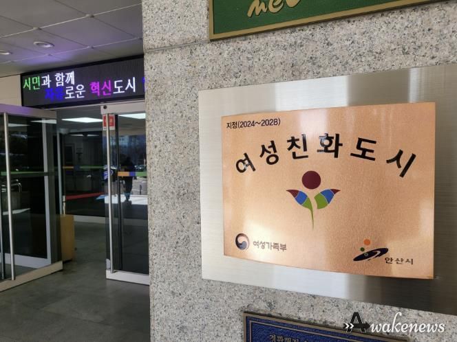 안산시청 여성친화도시(2024~2028) 인증 현판