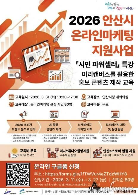 '2026 안산시 온라인 마케팅 지원사업' 디지털 홍보자료.