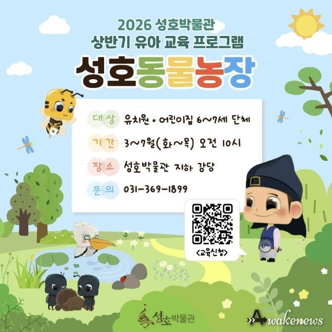 '2026 성호박물관 성호동물농장' 디지털 홍보자료.