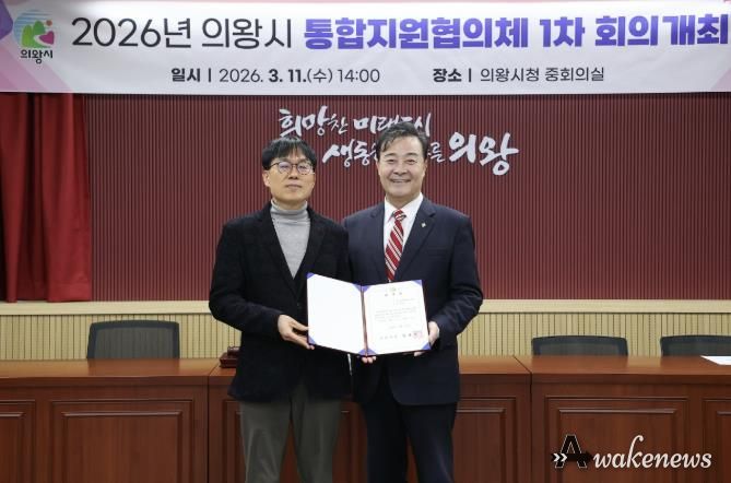 의왕시, ‘제1기 통합지원협의체’ 출범 지역 통합돌봄 협력체계 강화