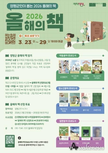 2026 올해의 책 선정투표 홍보포스터