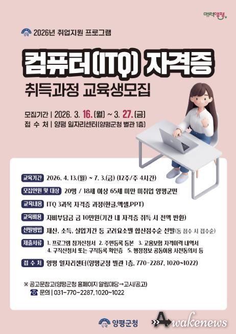 ‘컴퓨터 자격증 취득과정’ 교육생 모집