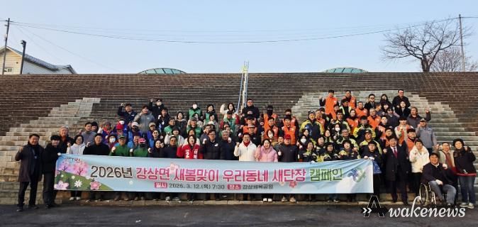 강상면 우리동네 새단장 캠페인