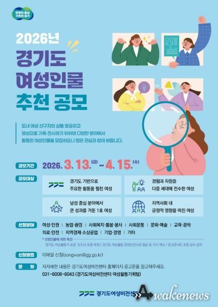 2026년 경기도 여성인물 추천 공모