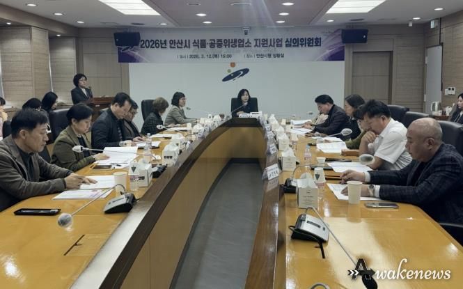 12일 안산시청에서 2026 안산시 식품·공중위생업소 지원사업 심의위원회가 진행중이다.