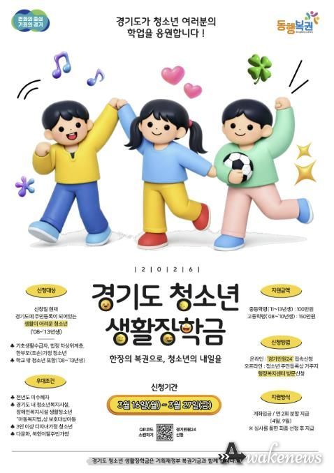 동두천시 ‘경기도 청소년 생활장학금’ 신청 접수